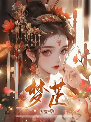 我的男友主