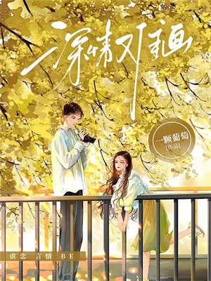 成为公爵大人的养女